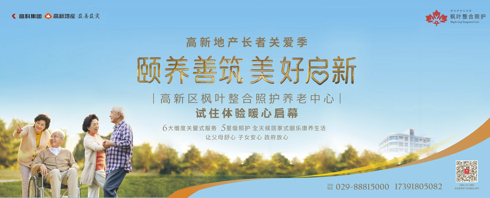 www17ceno颐养善筑  美好启新——试住体验暖心启幕